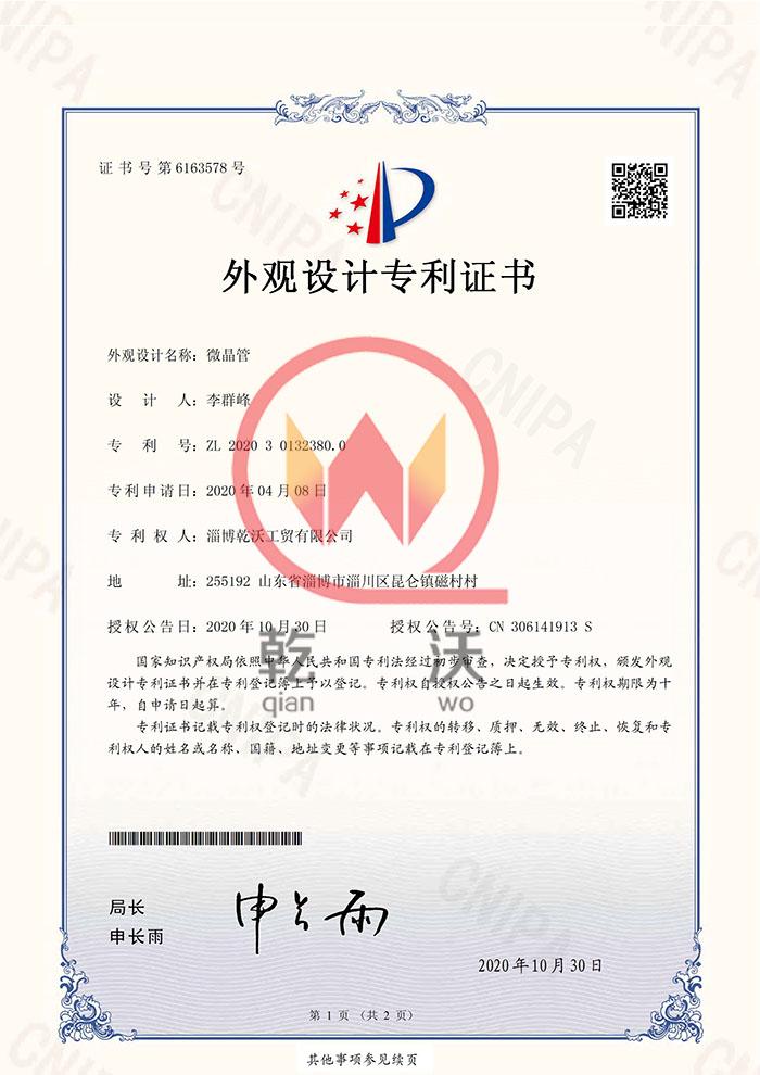 乾沃微晶管专利获得国家知识产权局颁发证书