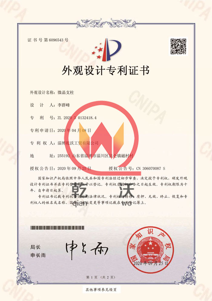 乾沃微晶板专利获得国家知识产权局颁发证书