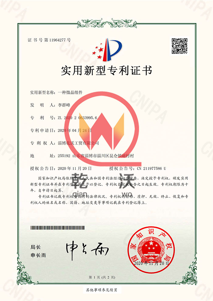 乾沃微晶组件专利获得国家知识产权局颁发证书